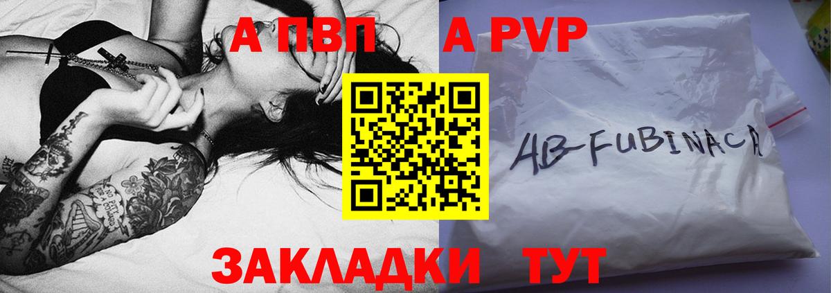 A PVP крисы CK  Вход с VPN  А ПВП  Alpha-PVP СК  Alfa_PVP Соль  Губкин 
