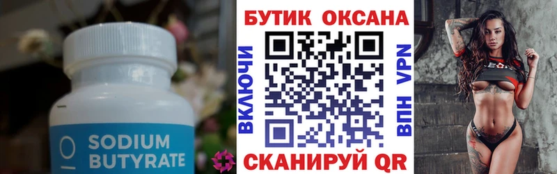 Бутират 99% Губкин