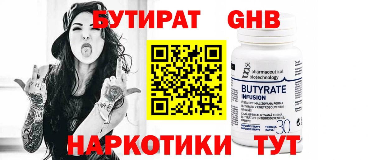Губкин  Бутират BDO 33%  БУТИРАТ  Вход с VPN 
