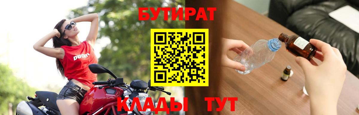 Бутират Butirat Губкин