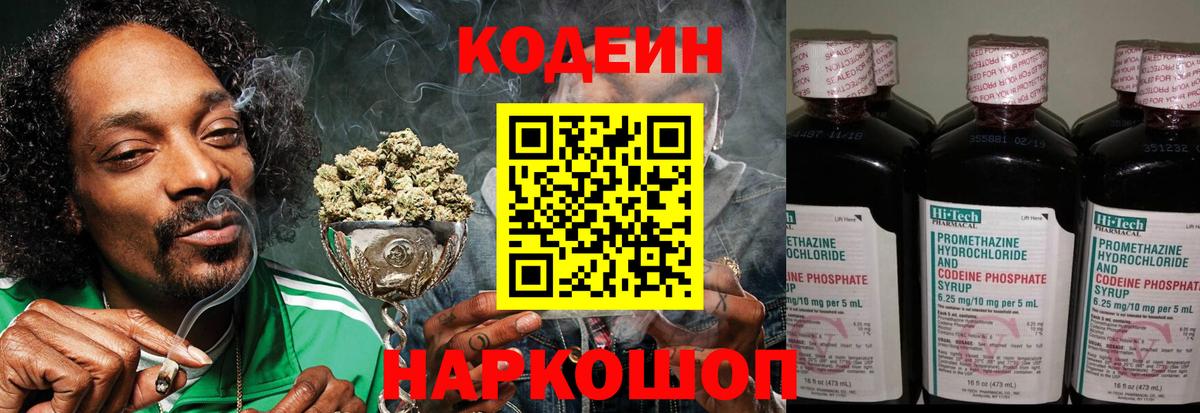 Кодеин напиток Lean (лин) Губкин
