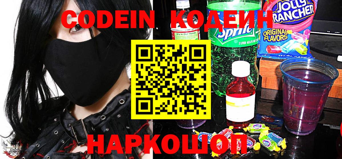 Codein Purple Drank  Вход с VPN  Губкин 