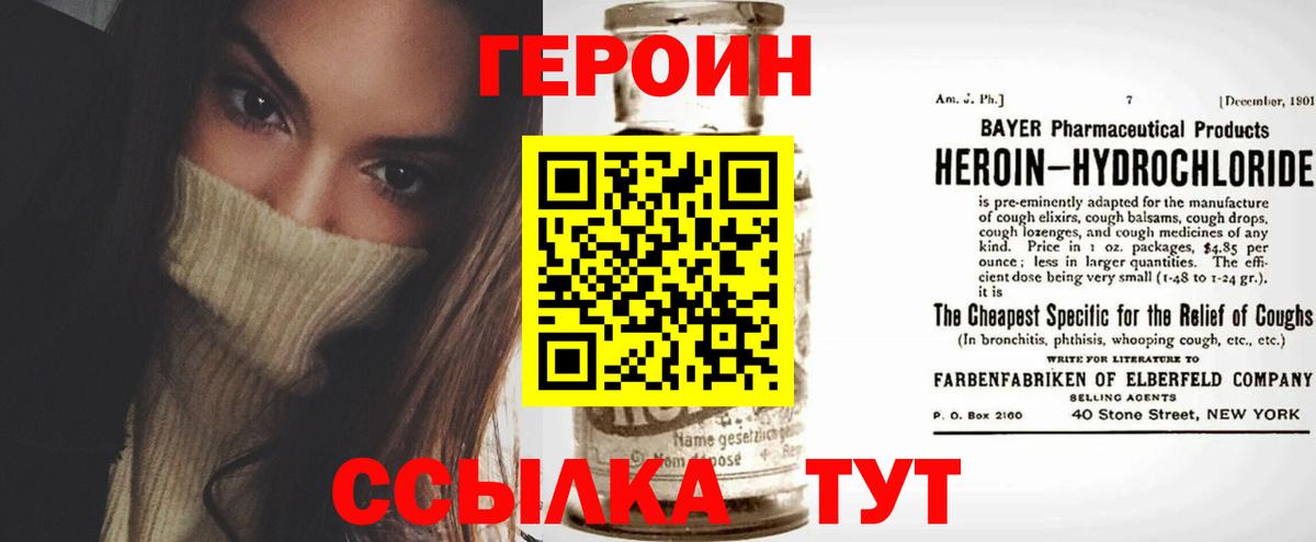 ГЕРОИН Heroin Губкин