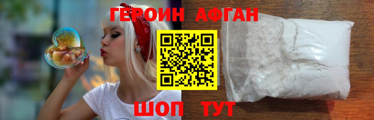 ГЕРОИН  Вход с VPN  Губкин  Героин Афган 