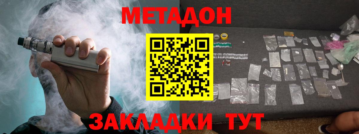 Метадон белоснежный  Метадон methadone  Вход с VPN  Губкин 
